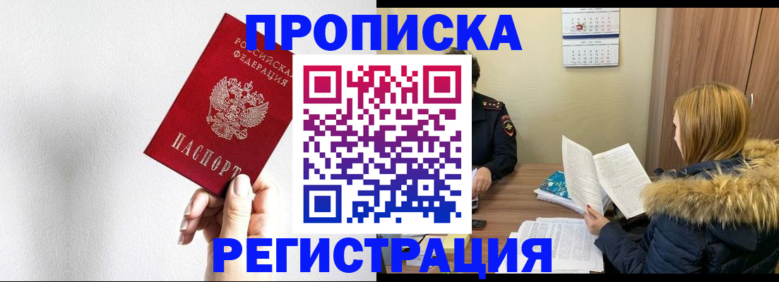 временная регистрация 2025 в Баймаке