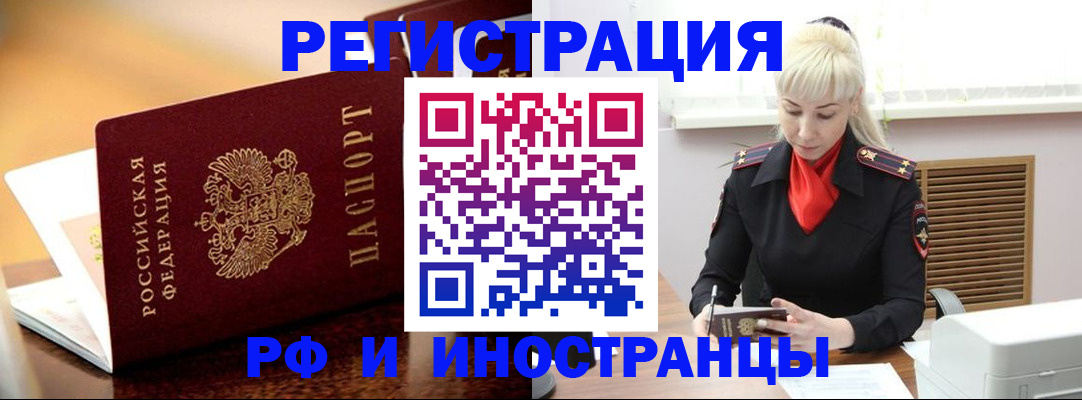 временная регистрация для всех в Баймаке