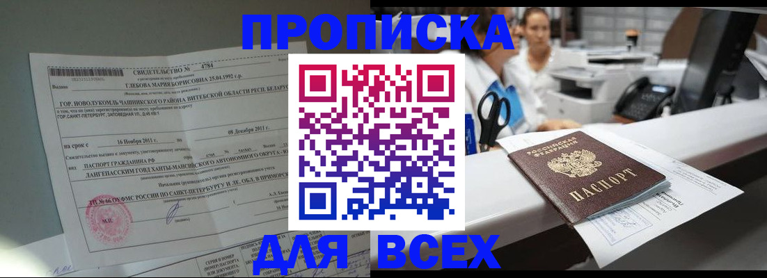 прописка в квартире в Баймаке